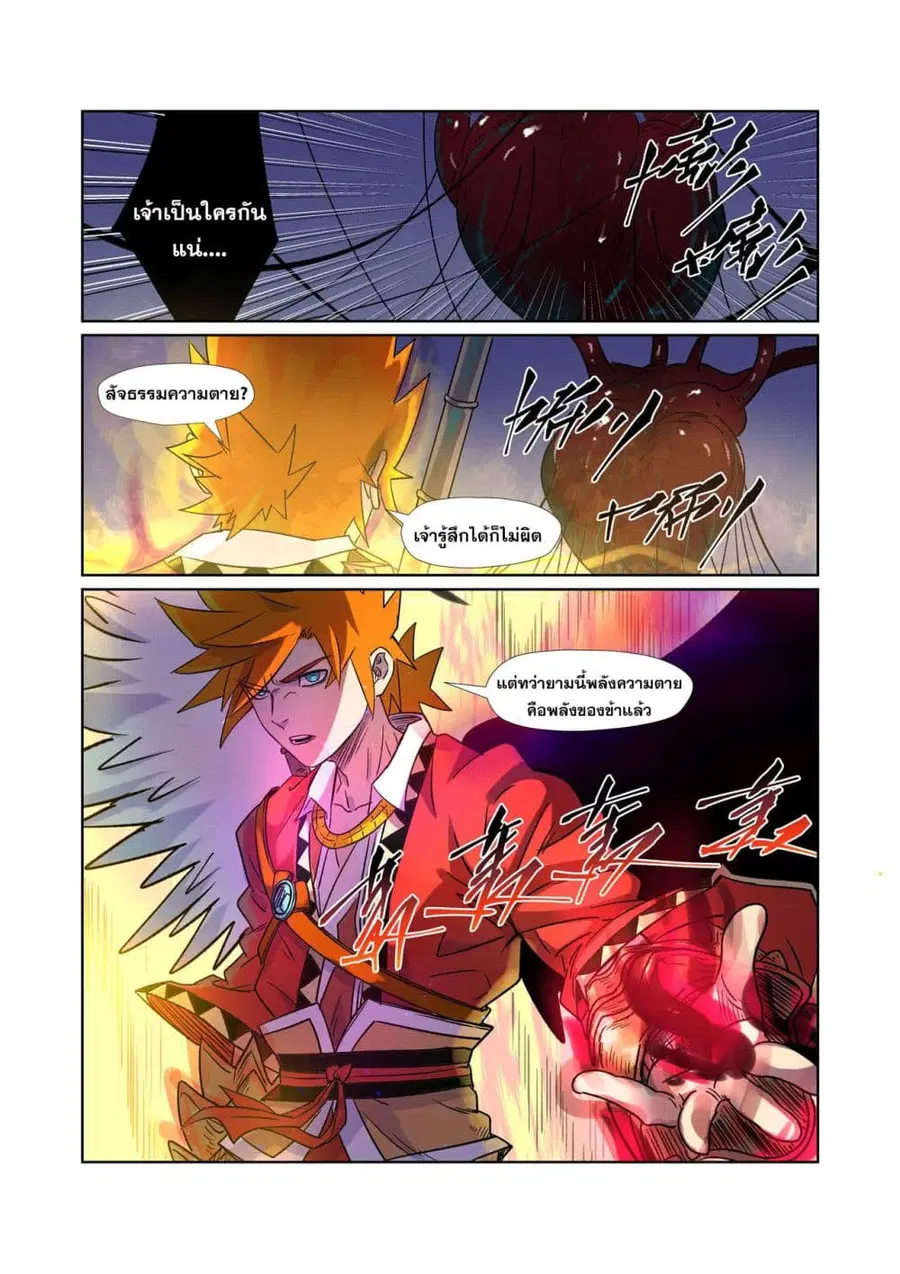 Doupo Cangqiong ตอนที่ 271 หน้า 19