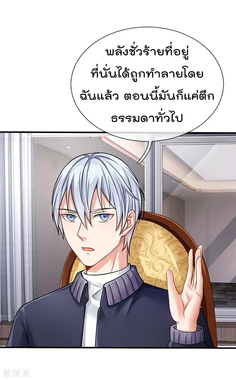 I’m the Great Immortal ตอนที่ 75 หน้า 29