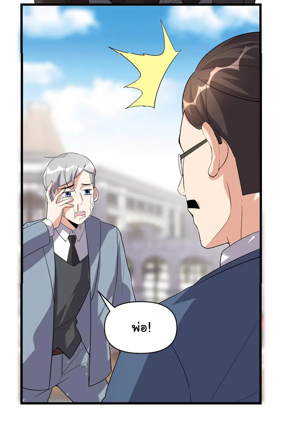 I might be A Fake Fairy ตอนที่ 37 หน้า 14