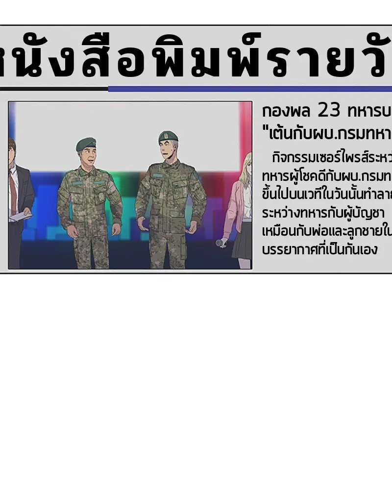 Kitchen Soldier ตอนที่ 64 หน้า 9