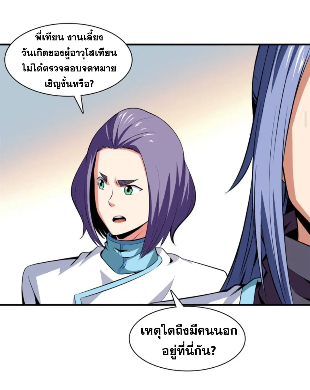 Library to Heaven’s Path ตอนที่ 118 หน้า 17