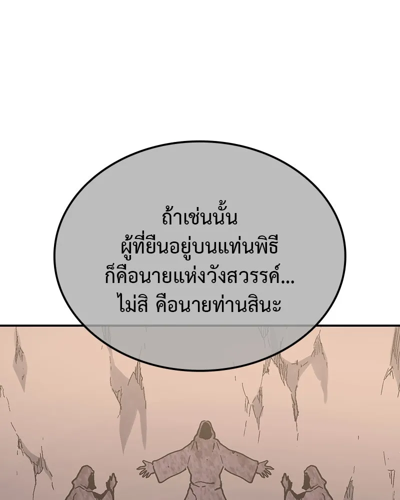 I Reincarnated As The Crazed Heir เกิดอีกทีเป็นว่าที่ประมุขลัทธิมาร ตอนที่ 117 หน้า 227