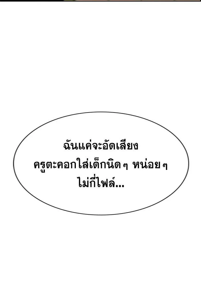 True Education ตอนที่ 87 หน้า 83
