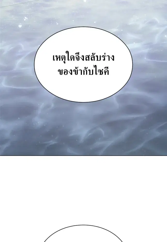 Your Throne ตอนที่ 256 หน้า 125