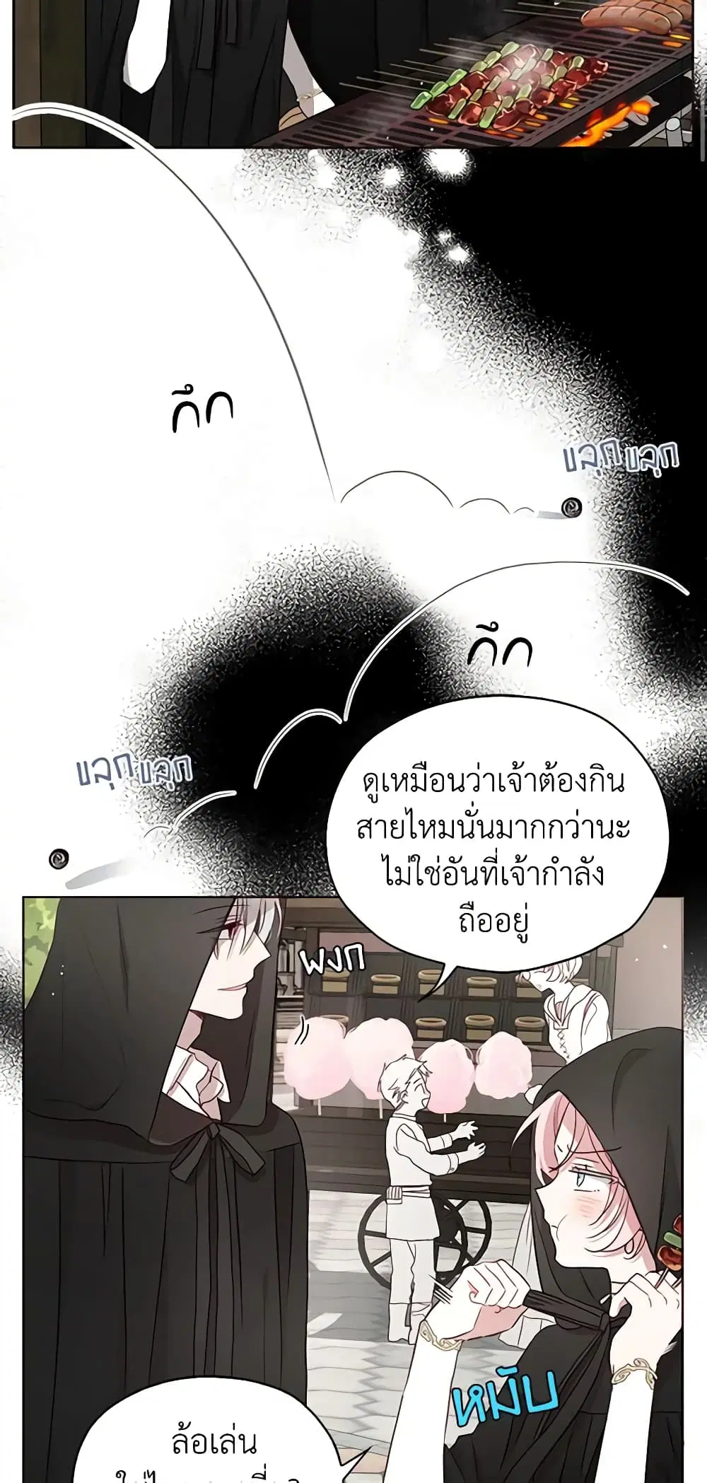 Seduce the Villain’s Father ตอนที่ 26 หน้า 24