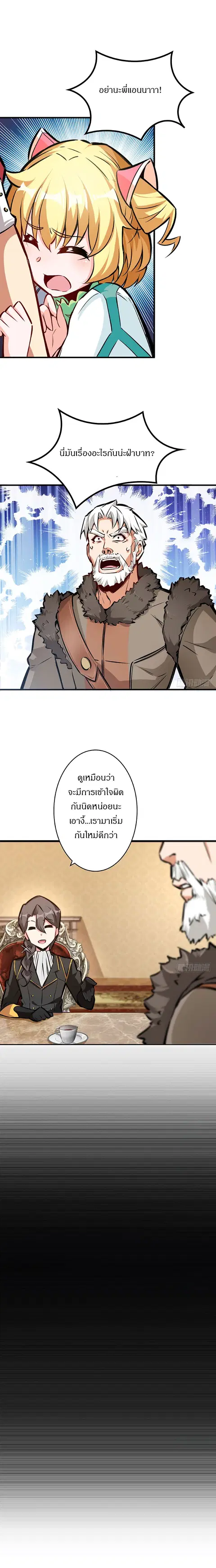 Release That Witch ตอนที่ 28 หน้า 4