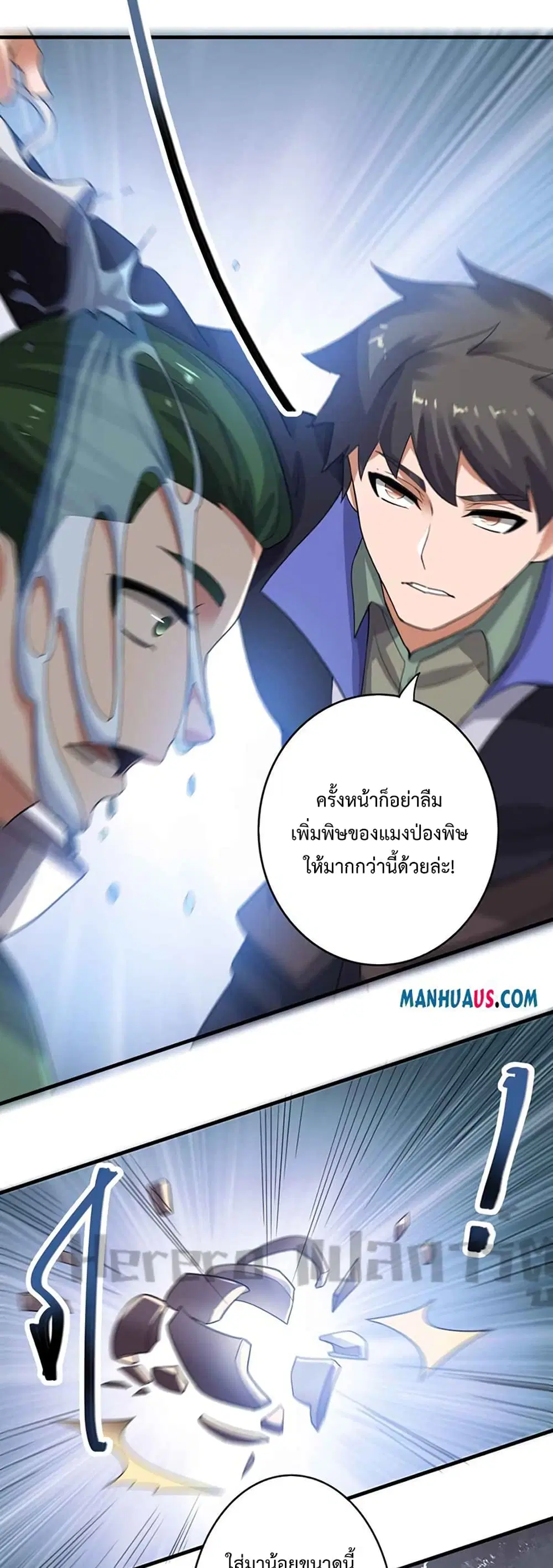 Super Warrior in Another World ตอนที่ 218 หน้า 12
