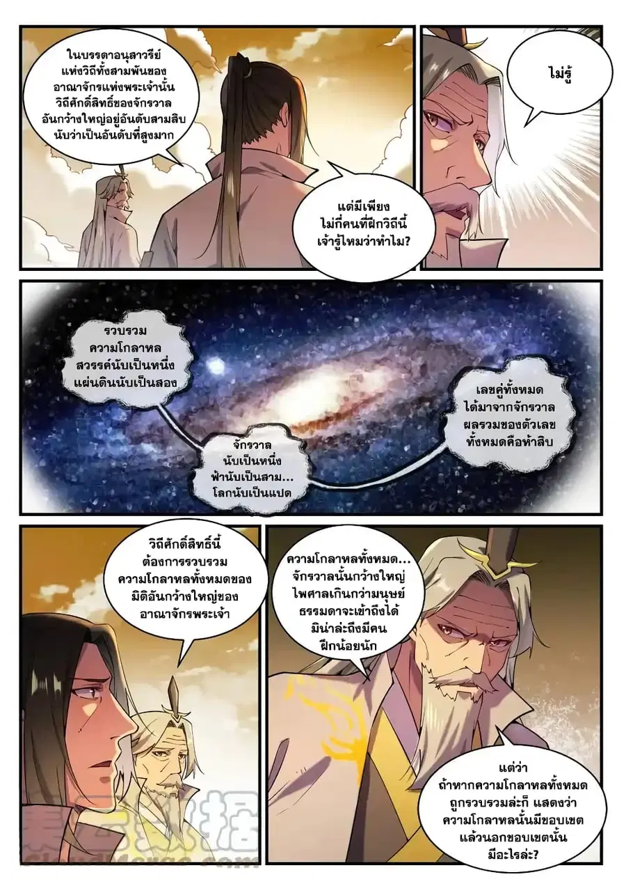 Bailian Chengshen ตอนที่ 829 หน้า 7