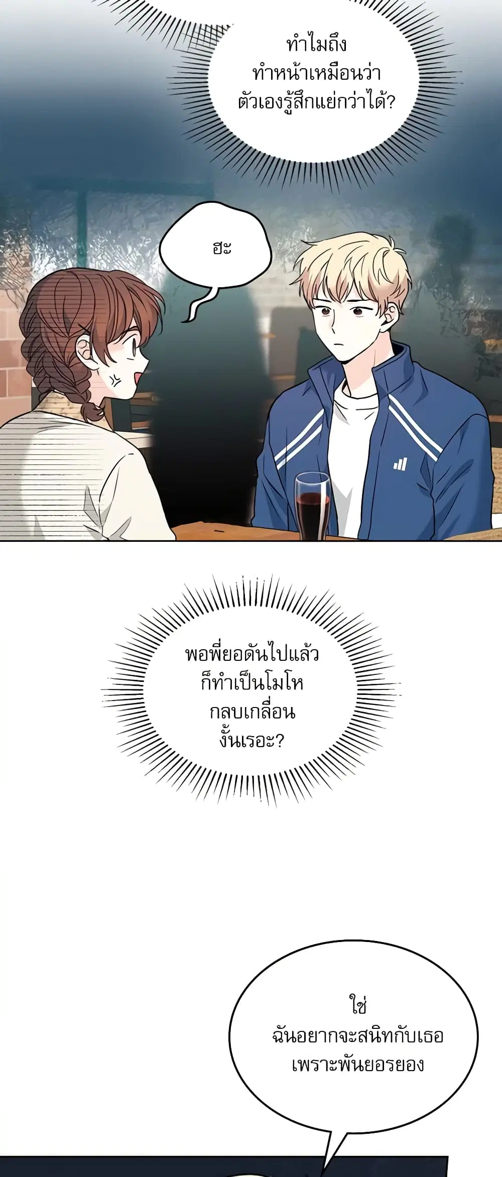 My Life as an Internet Novel ตอนที่ 167 หน้า 15