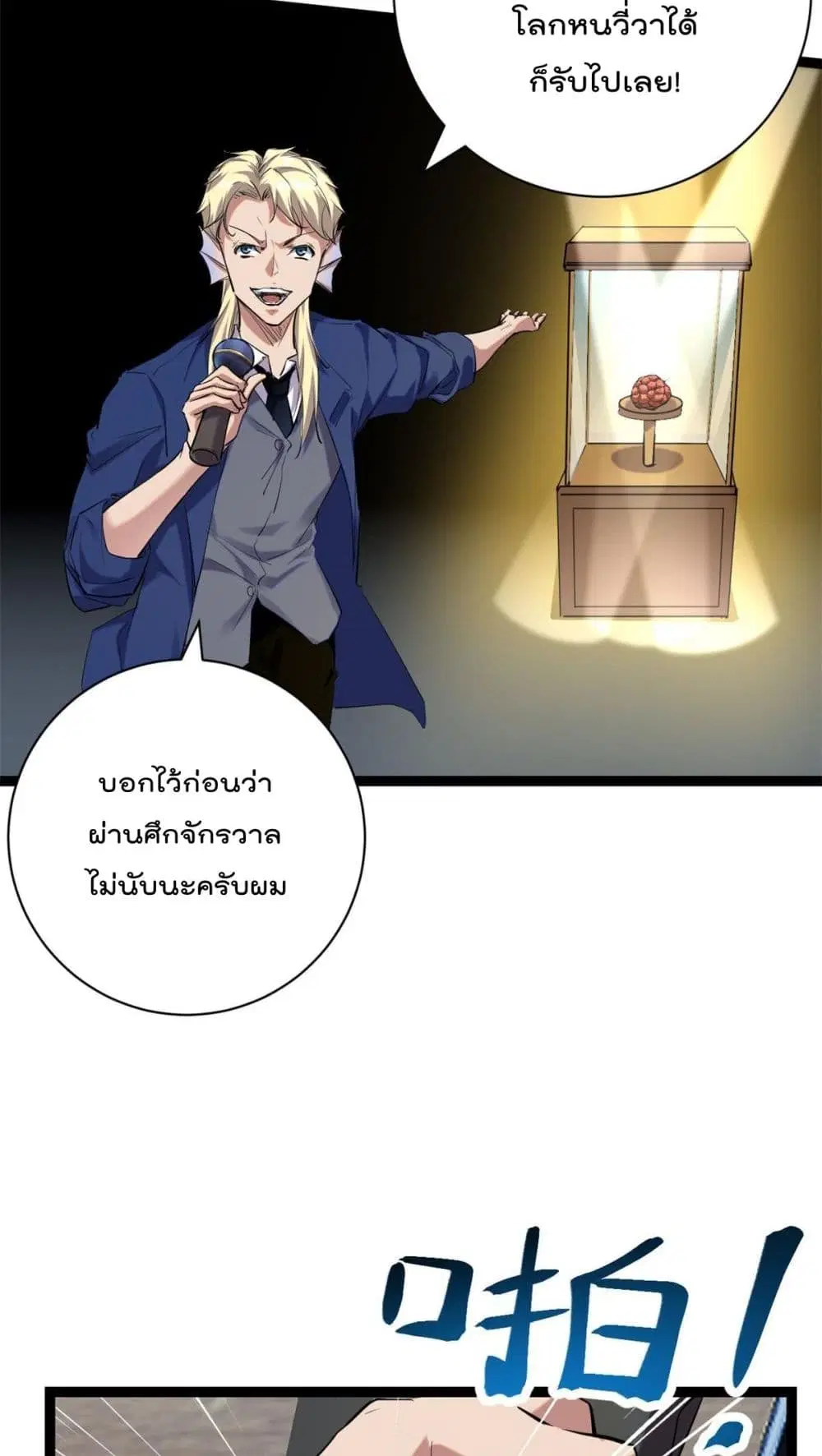 Shadow Hack ตอนที่ 198 หน้า 12