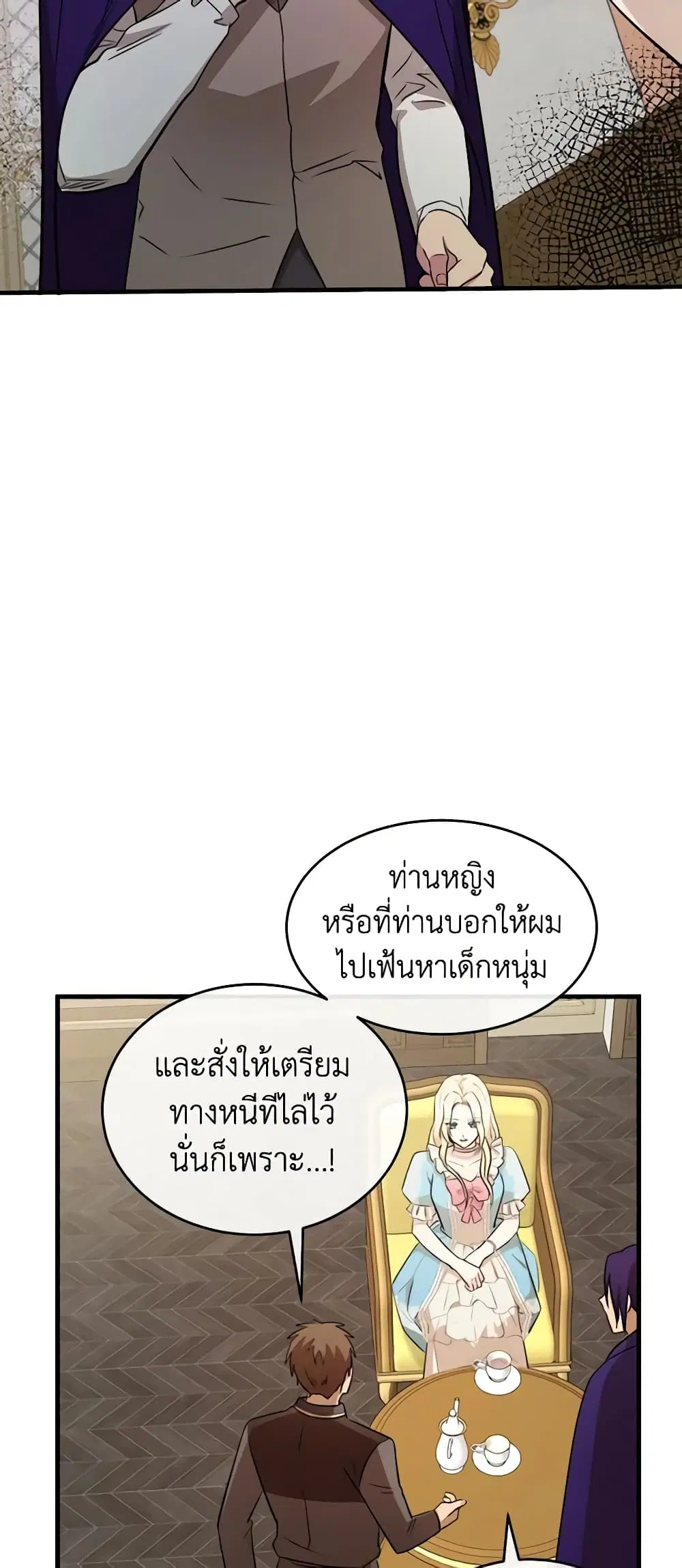 The Villainess Lives Again ตอนที่ 88 หน้า 12