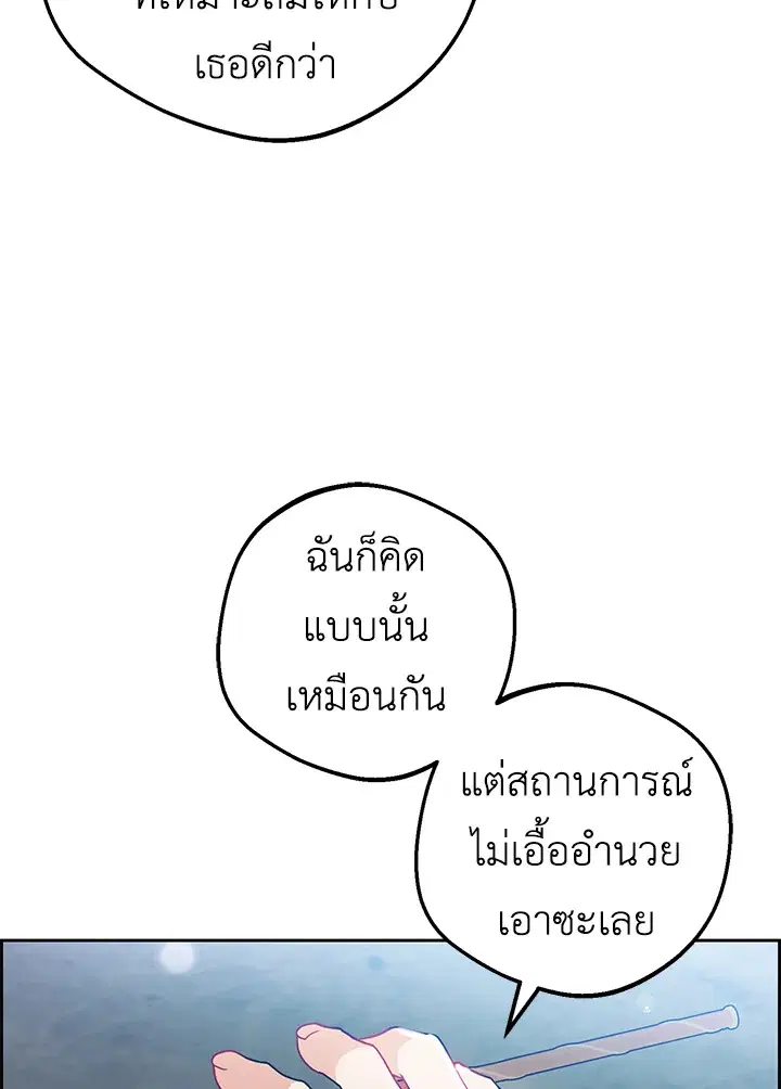 The Villainess Is Shy In Receiving Love – นางร้ายขี้อายเมื่อได้รับความรัก ตอนที่ 21 หน้า 98