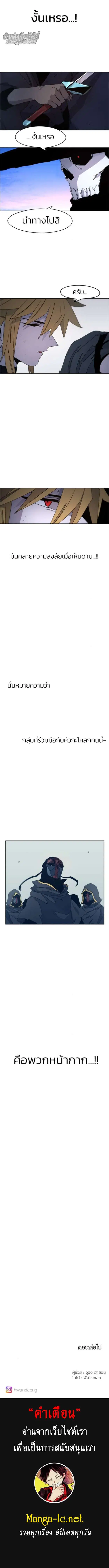 The Ember Knight ตอนที่ 38 หน้า 6