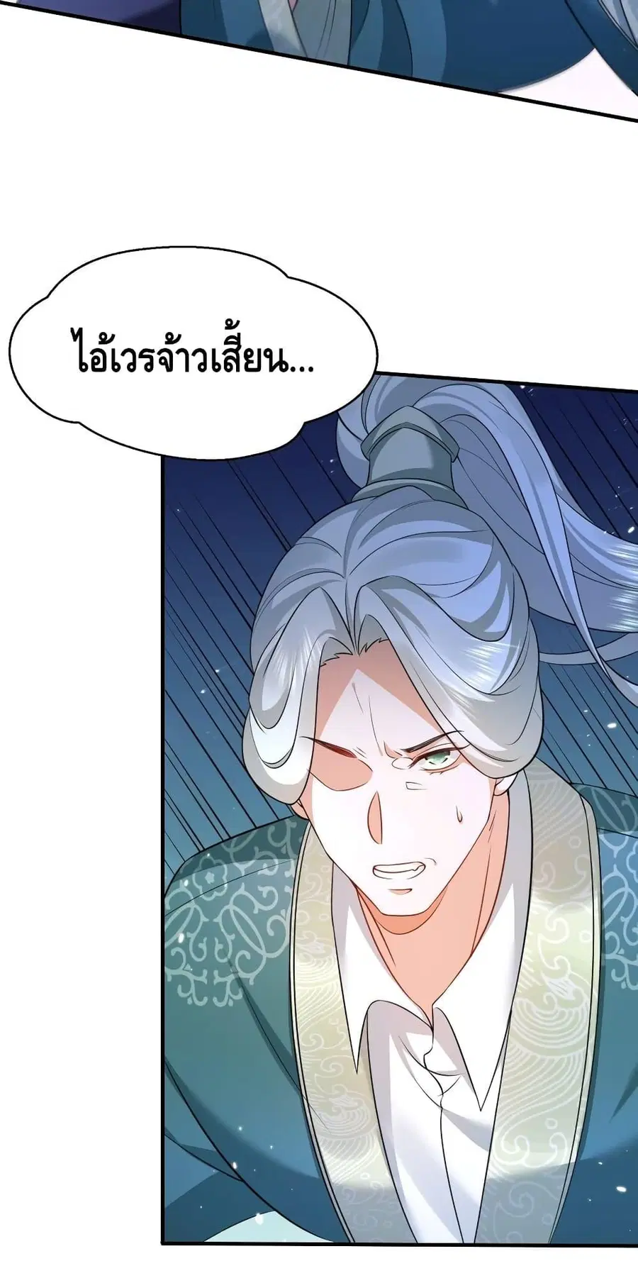 Am I Invincible ตอนที่ 133 หน้า 5