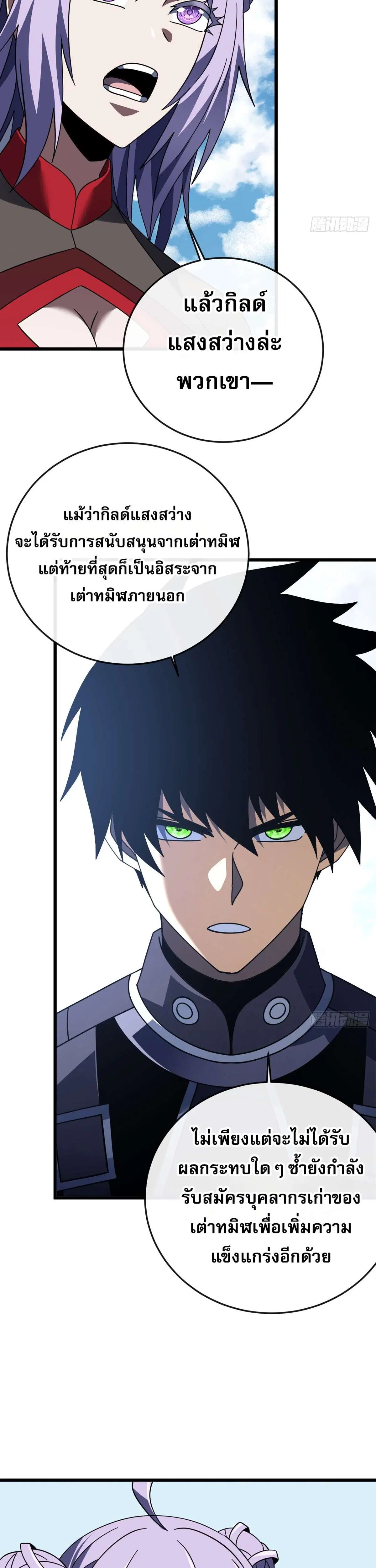 The Lord of Wheel of Destiny ตอนที่ 187 หน้า 22
