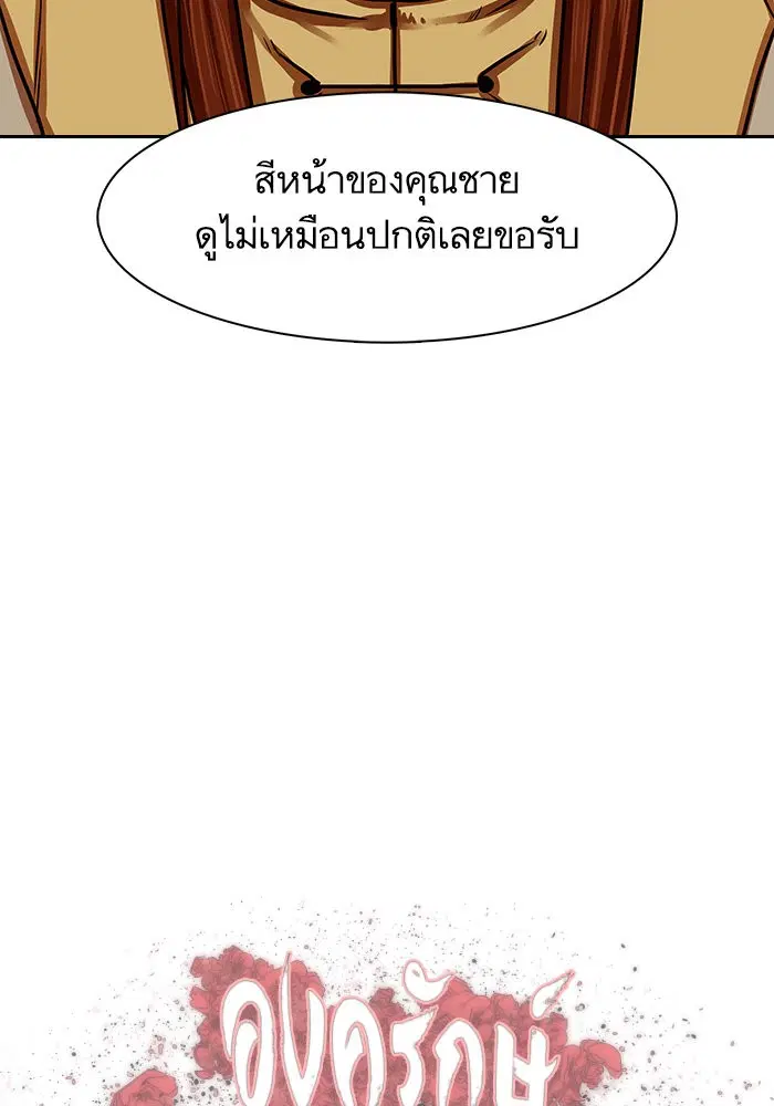 Escort Warrior ตอนที่ 144 หน้า 6
