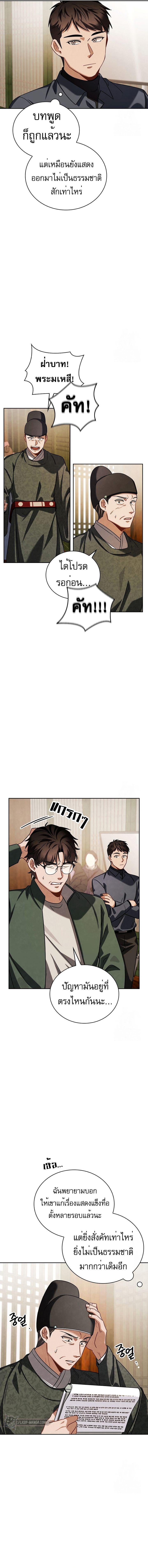 Be the Actor ตอนที่ 87 หน้า 13