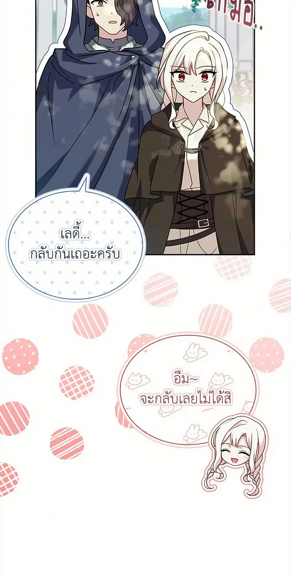 The Lady Needs a Break ตอนที่ 100 หน้า 47