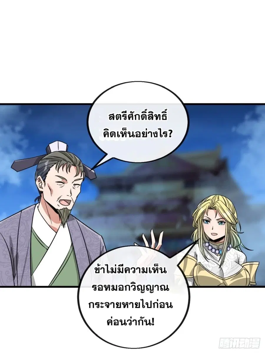 I’m Really Not the Son of Luck ตอนที่ 104 หน้า 13