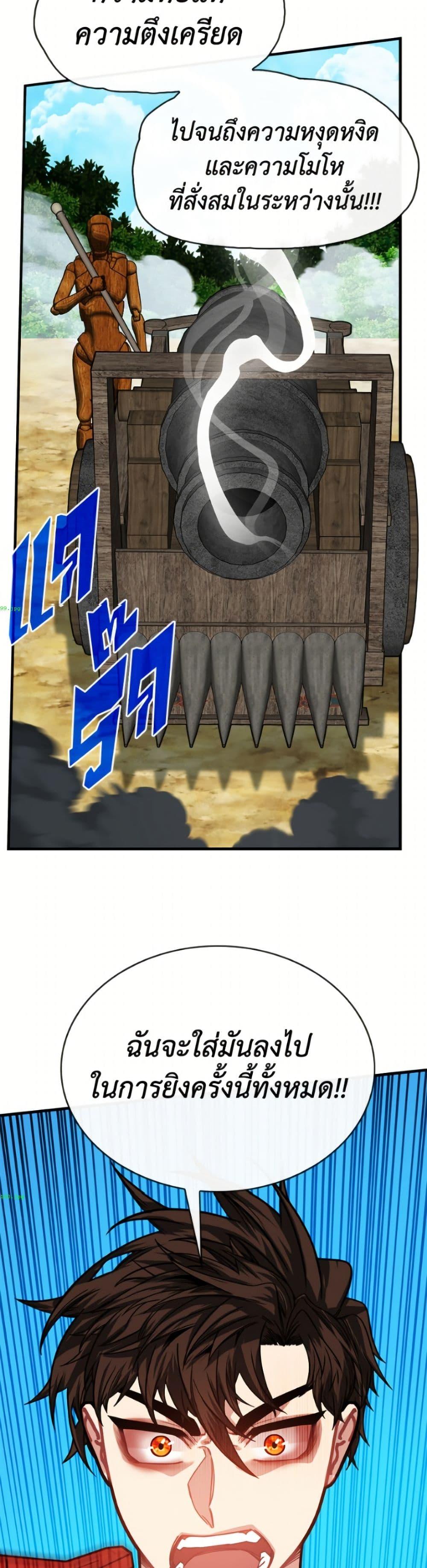 SSS-Class Gacha Hunter ตอนที่ 138 หน้า 43