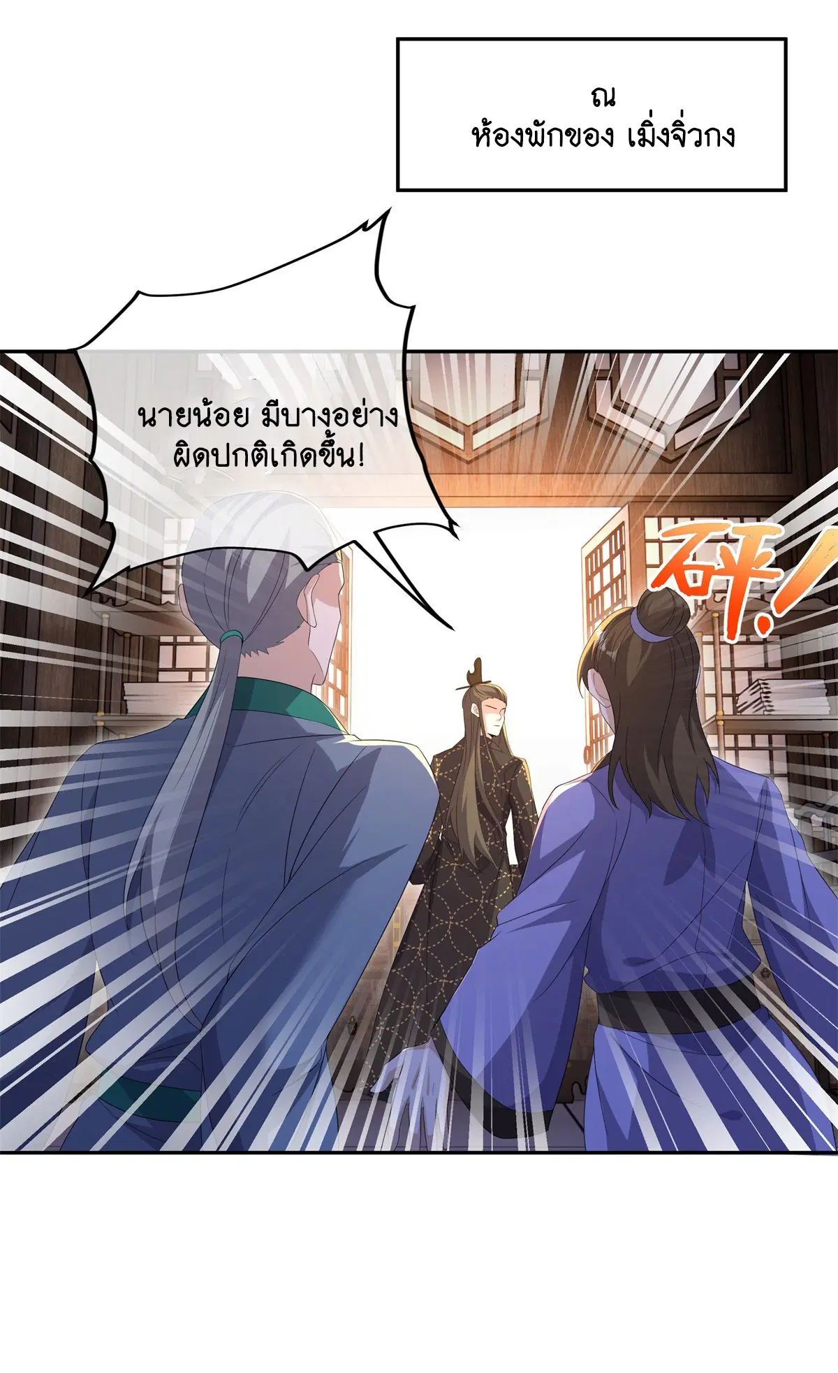 Peerless Battle Spirit ตอนที่ 704 หน้า 43