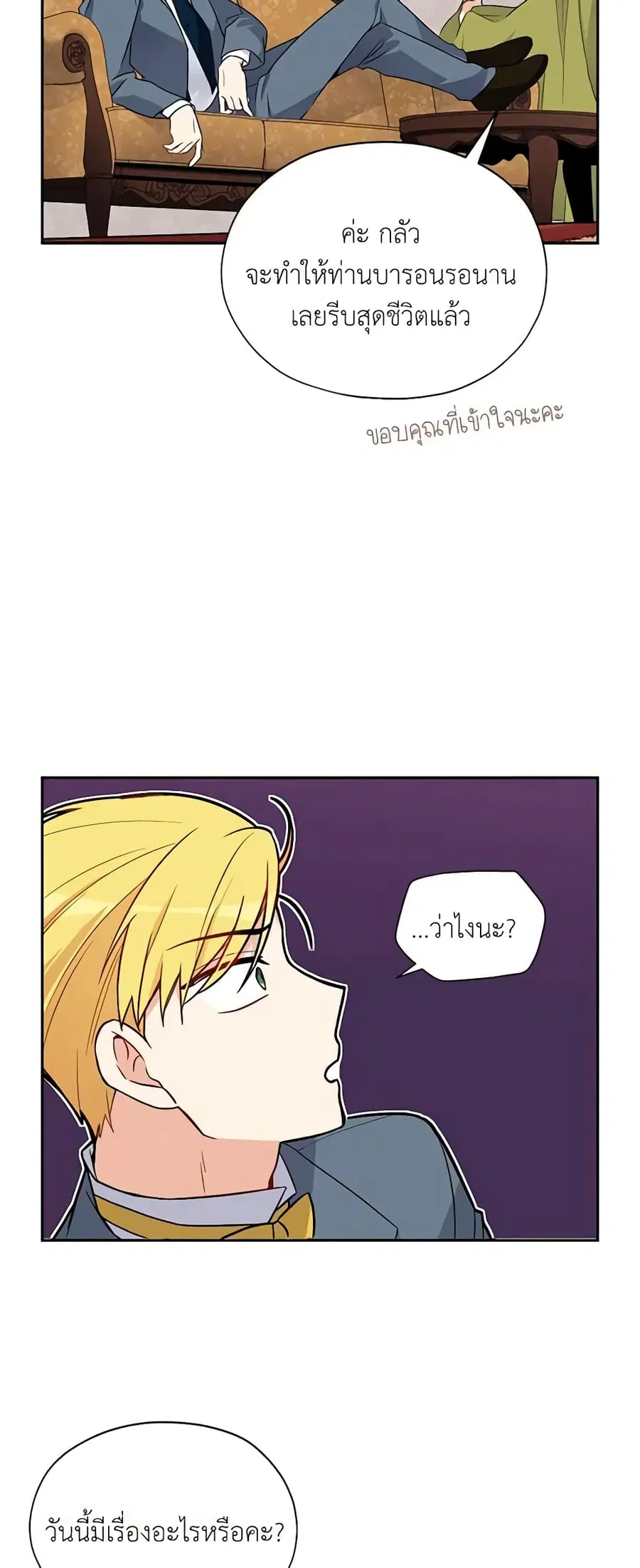 The Soulless Duchess ตอนที่ 3 หน้า 23