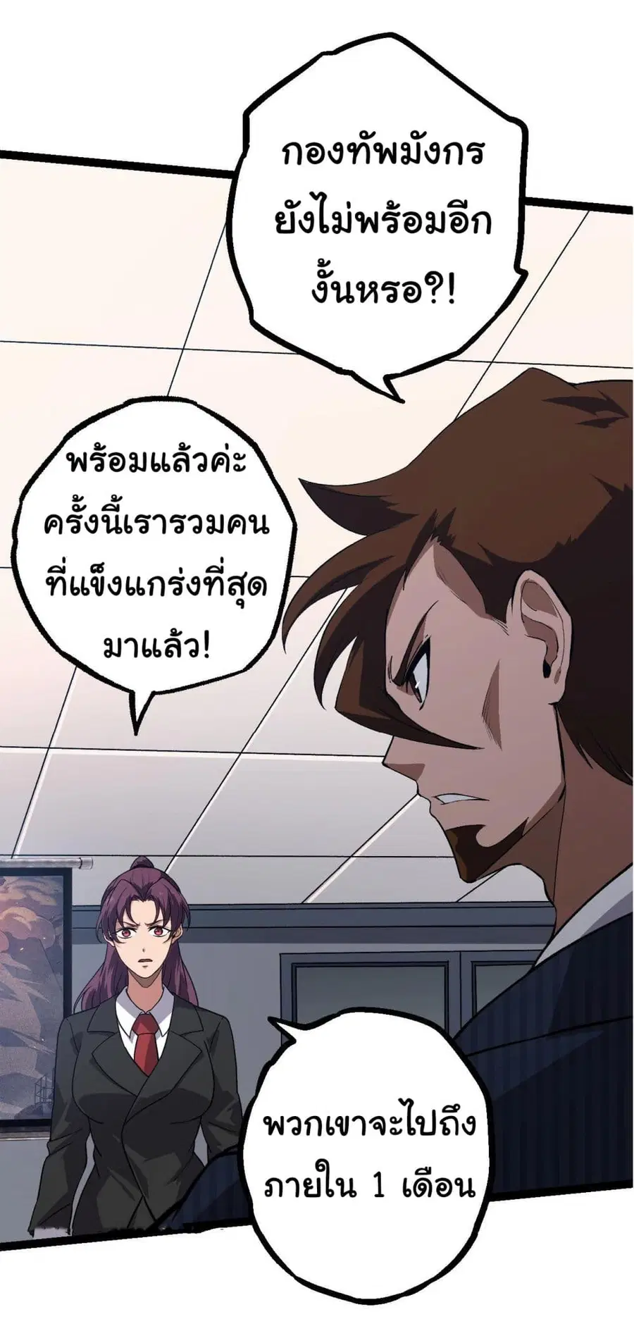 Evolution from the Big Tree ตอนที่ 119 หน้า 24