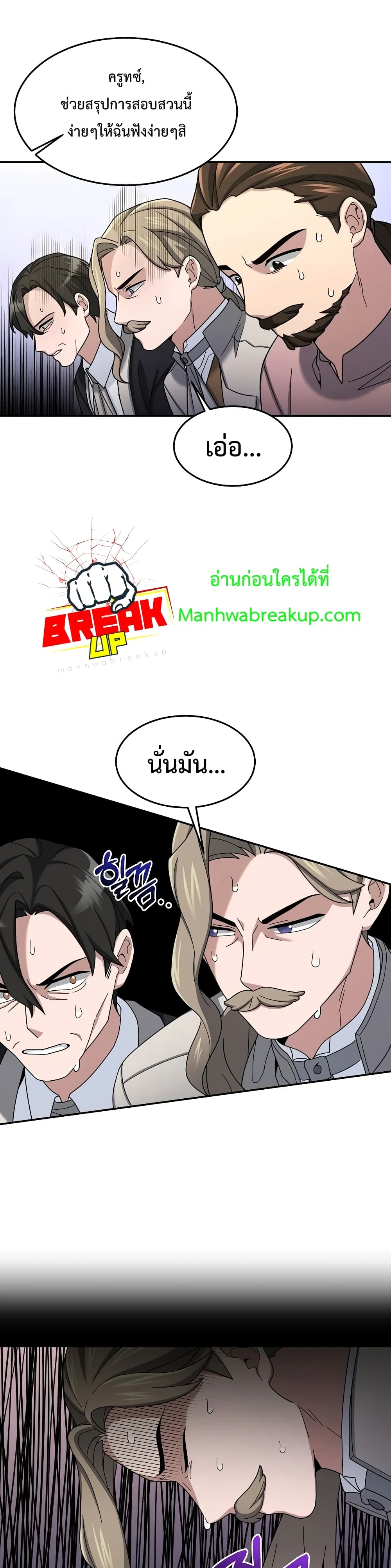 The Newbie Is Too Strong ตอนที่ 16 หน้า 15