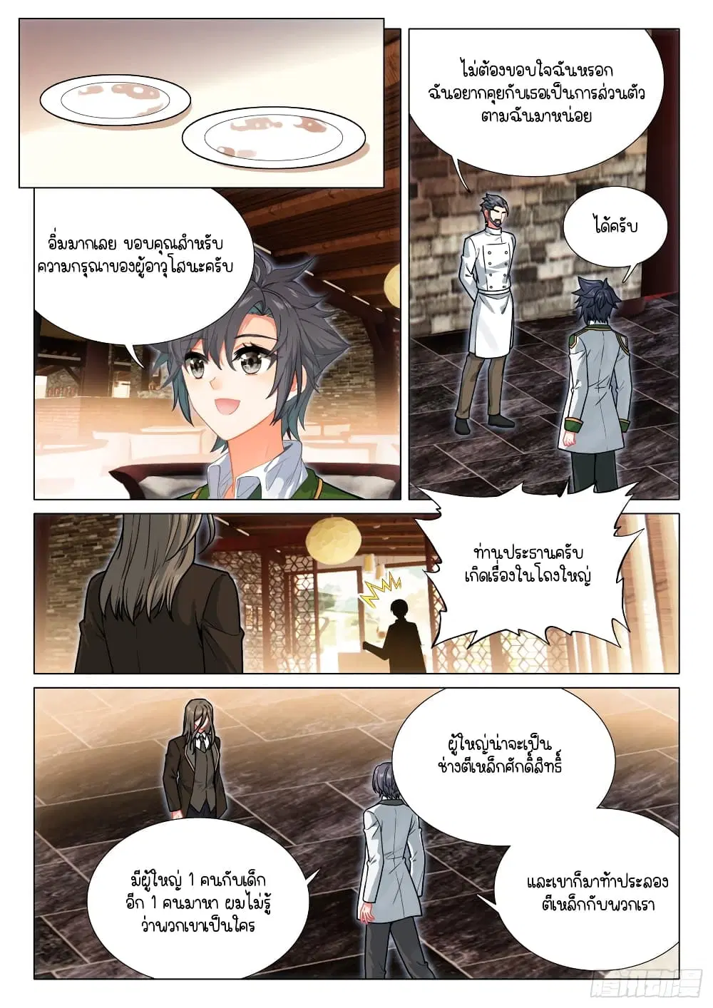 Douluo Dalu III: Longwang Chuanshuo ตอนที่ 295 หน้า 5