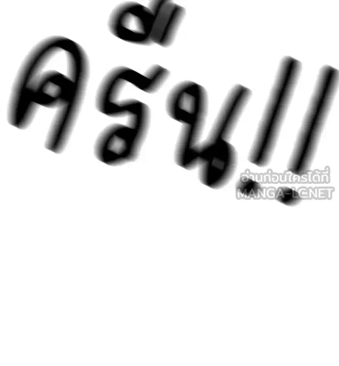 Double Click ตอนที่ 93 หน้า 165