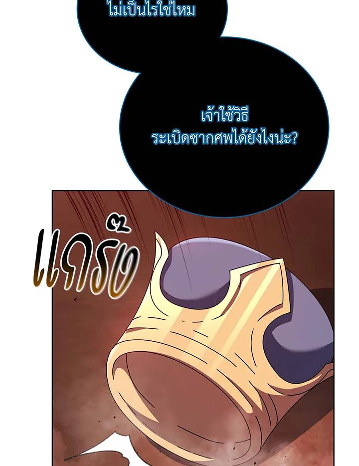 Necromancer Academy’s Genius Summoner ตอนที่ 124 หน้า 74