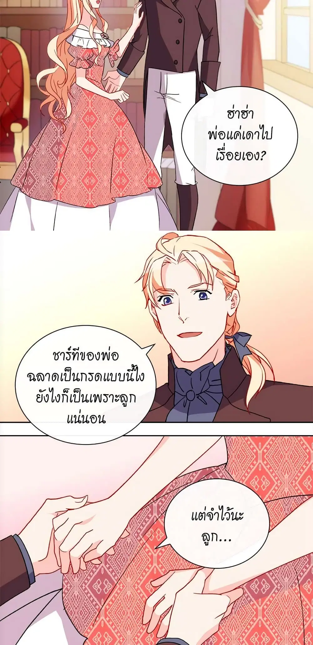 What It Takes to be a Villainess ตอนที่ 37 หน้า 15