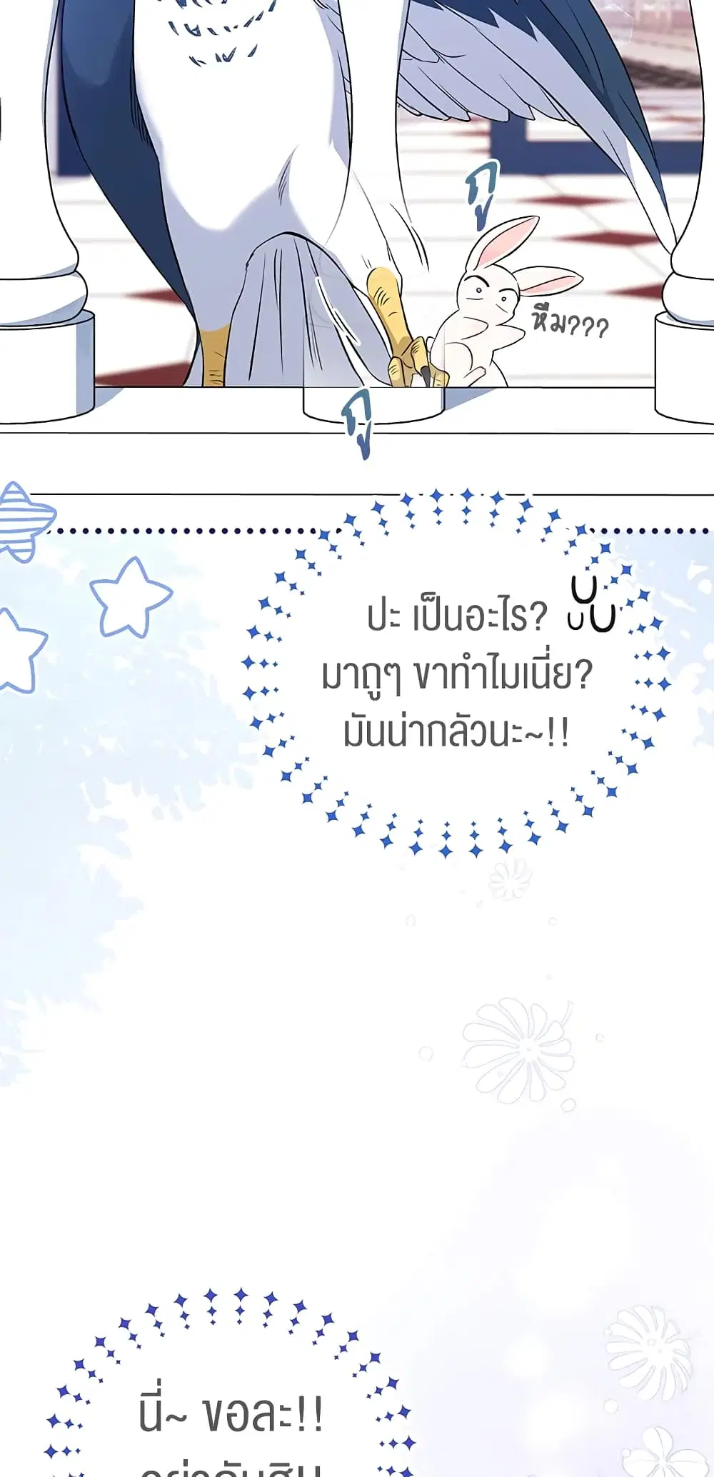 The Symbiotic Relationship Between a Panther and a Rabbit ตอนที่ 57 หน้า 14
