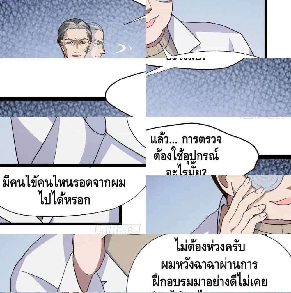 High Energy Strikes ตอนที่ 17 หน้า 6