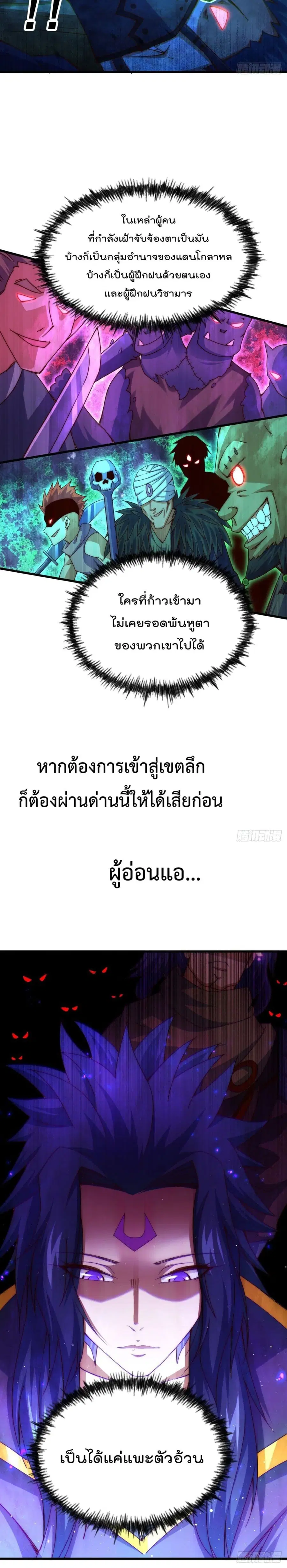 Who is your Daddy ตอนที่ 103 หน้า 21