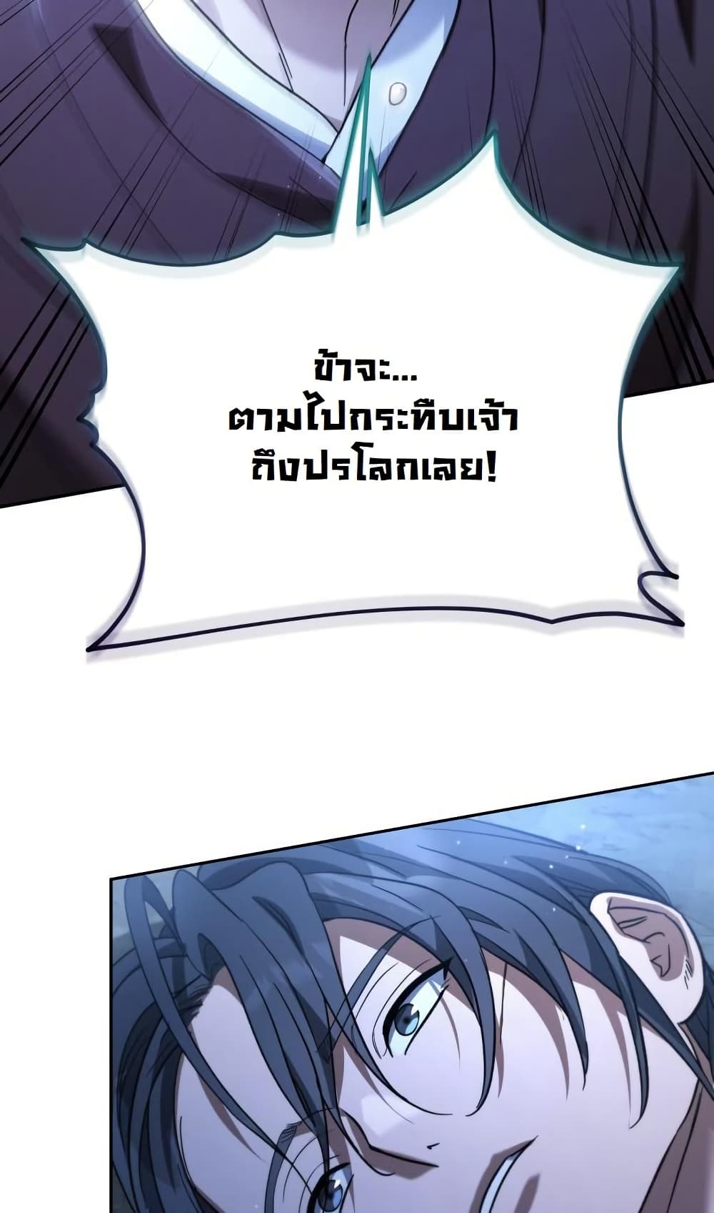 The Youngest Son of the Eunhae Sangdan บุตรชายคนสุดท้องแห่งหอการค้าอึนเฮ ตอนที่ 28 หน้า 94