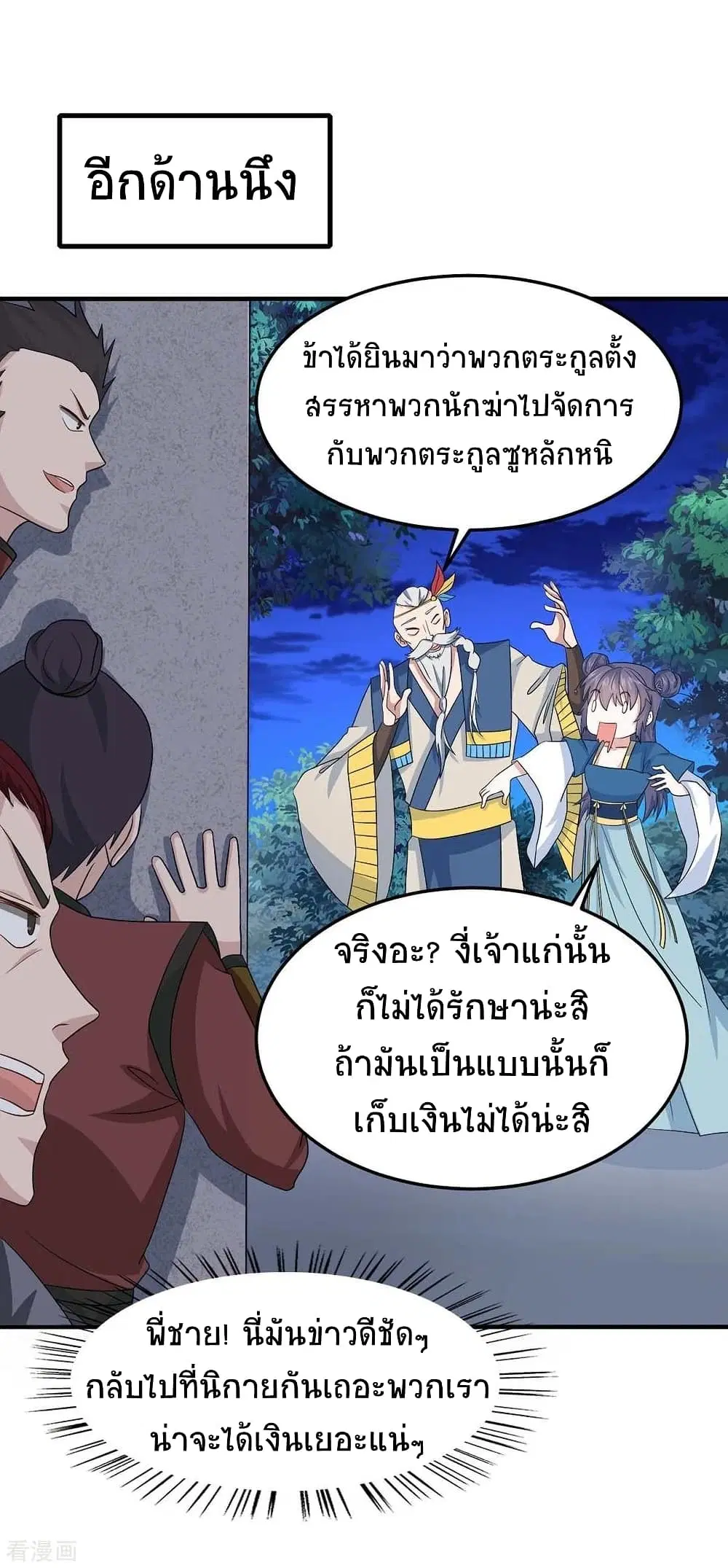 Return of Divine Emperor ตอนที่ 164 หน้า 22