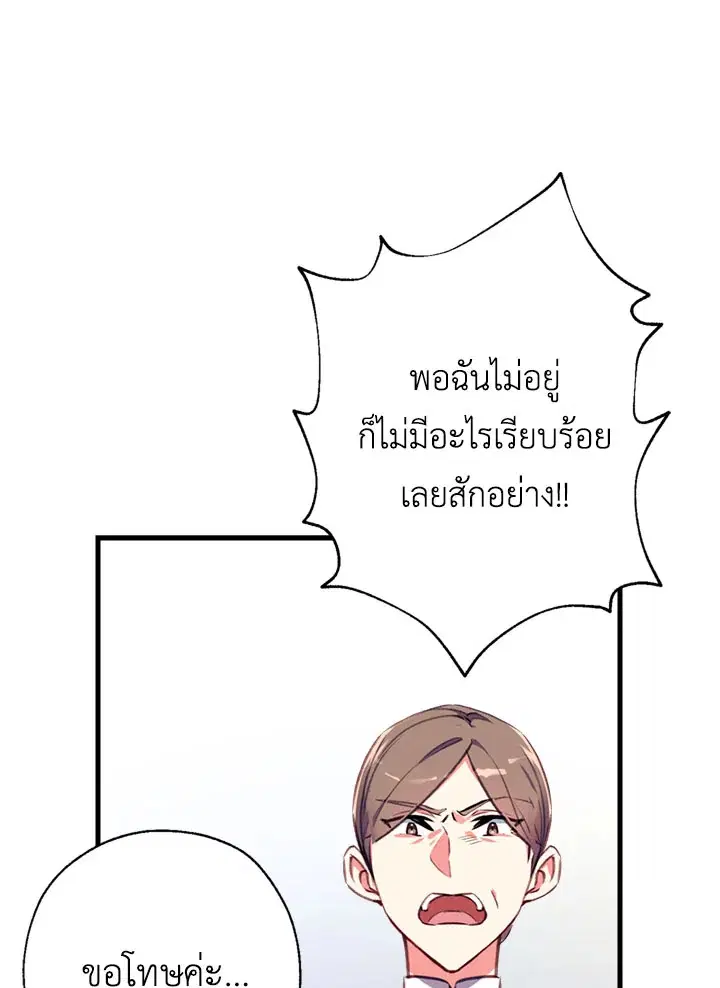 Can We Become a Family? ตอนที่ 13 หน้า 11