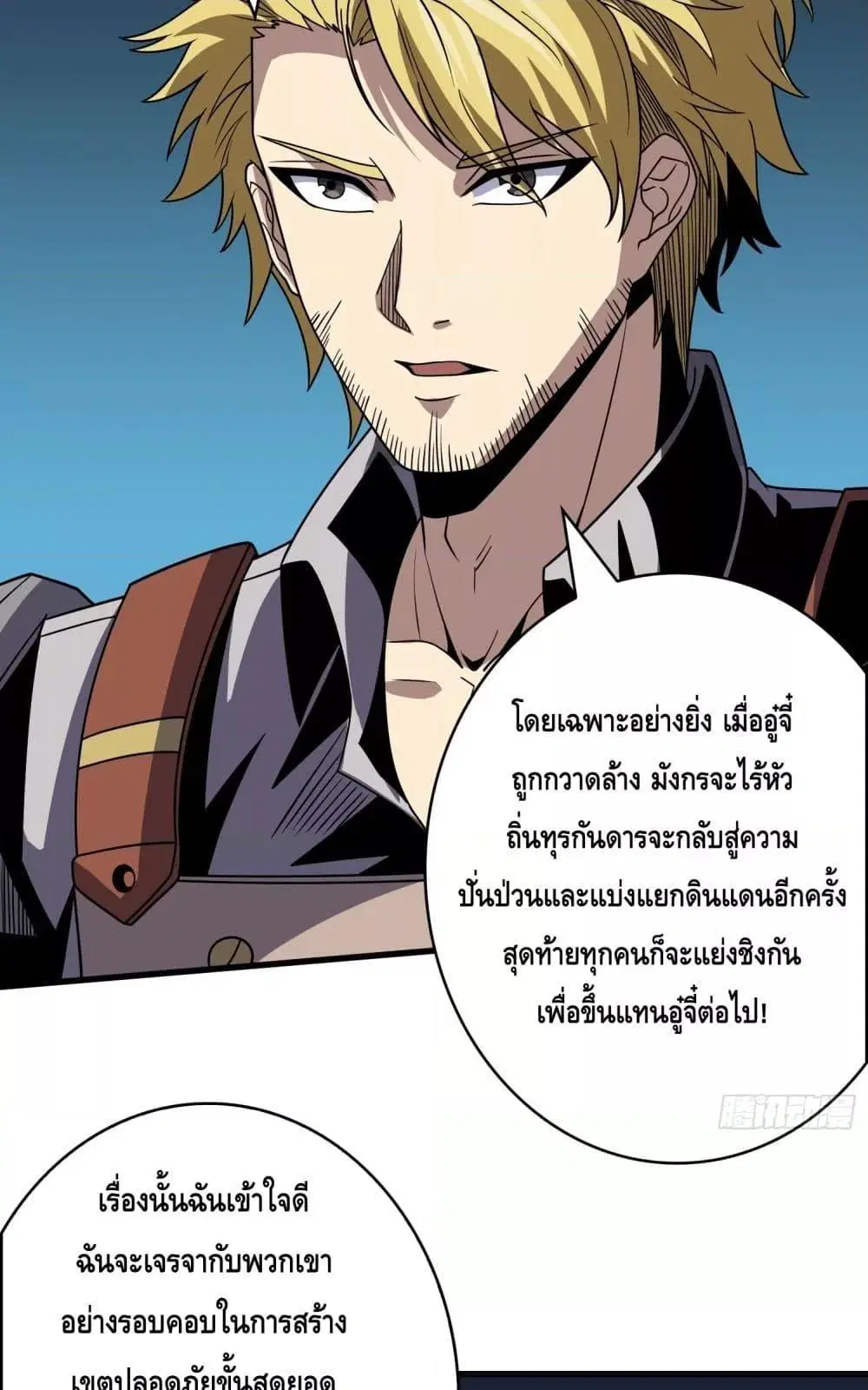 King Account at the Start ตอนที่ 266 หน้า 36