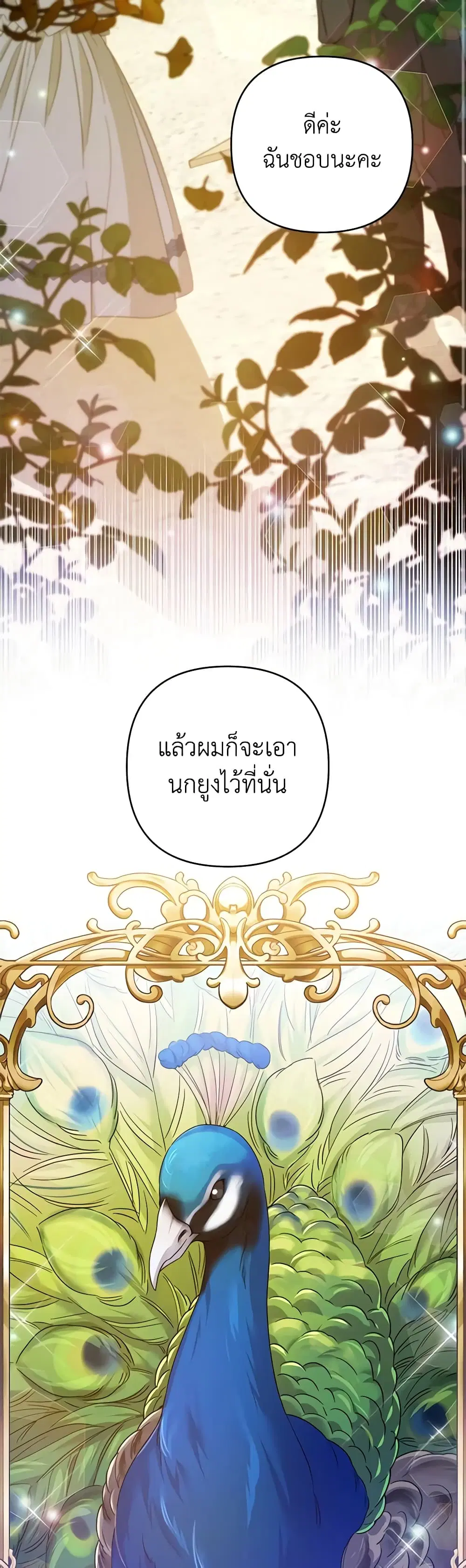 What It Means to Be You ตอนที่ 95 หน้า 7
