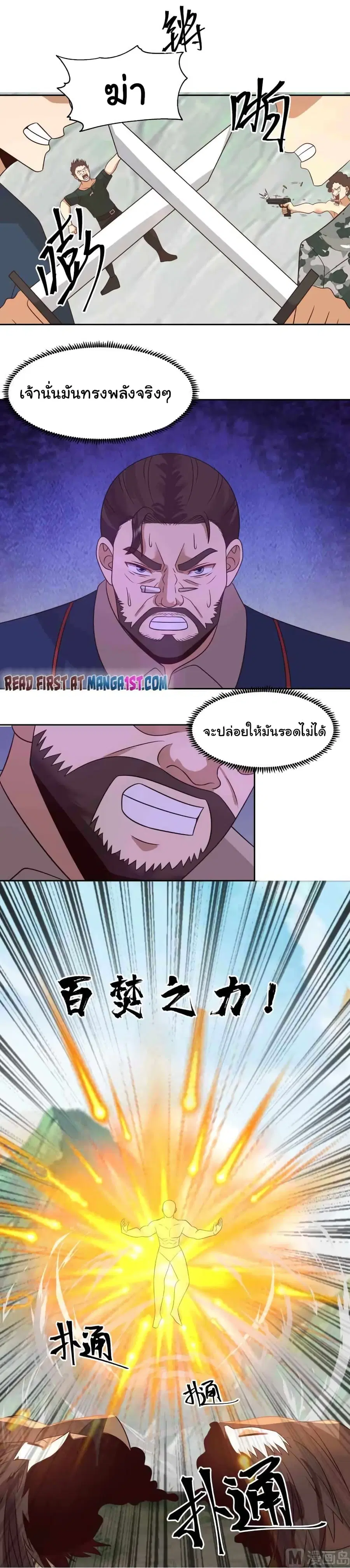 I Have a Dragon in My Body ตอนที่ 495 หน้า 7