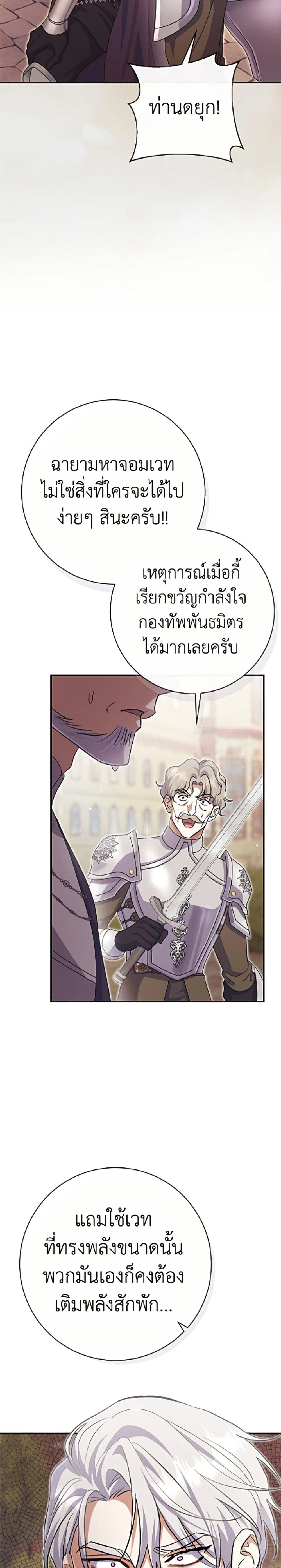 The Villain’s Match Is Too Perfect – คู่ดูตัวของนางร้ายเพอร์เฟกต์เกินไป ตอนที่ 119 หน้า 12