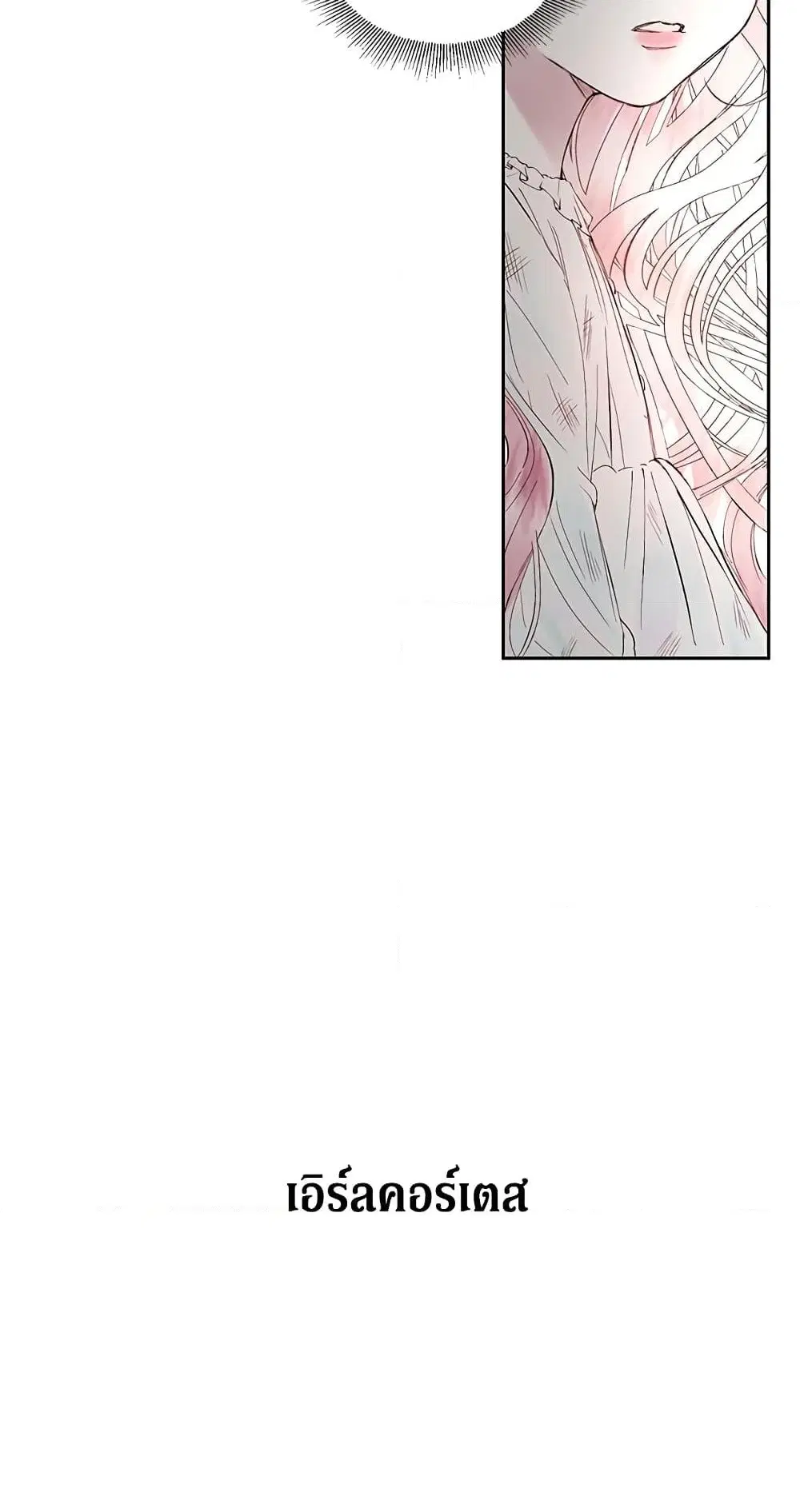 The Siren: Becoming the Villain’s Family ตอนที่ 2 หน้า 59