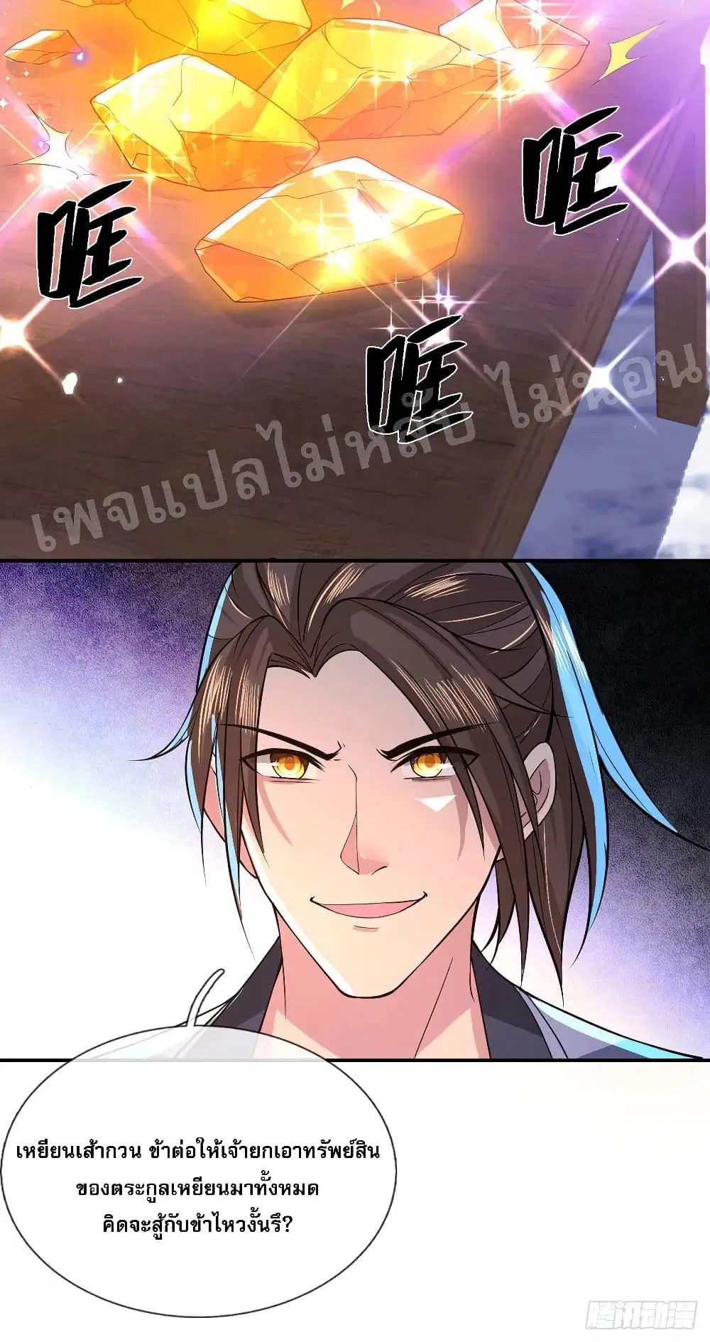Royal God of War, Rising Dragon ตอนที่ 34 หน้า 32