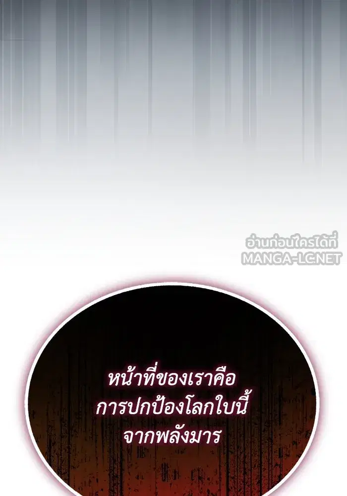 The Lazy Lord Masters the Sword ตอนที่ 99 หน้า 21