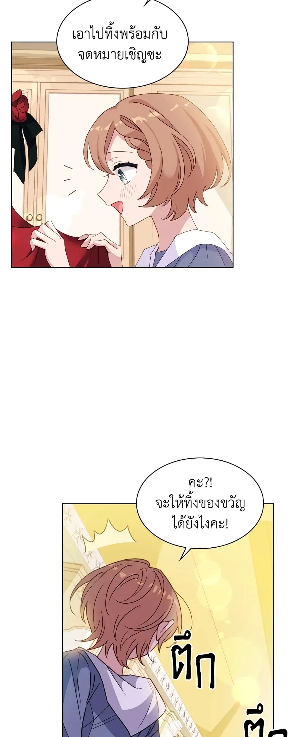 The Lady Needs a Break ตอนที่ 22 หน้า 24