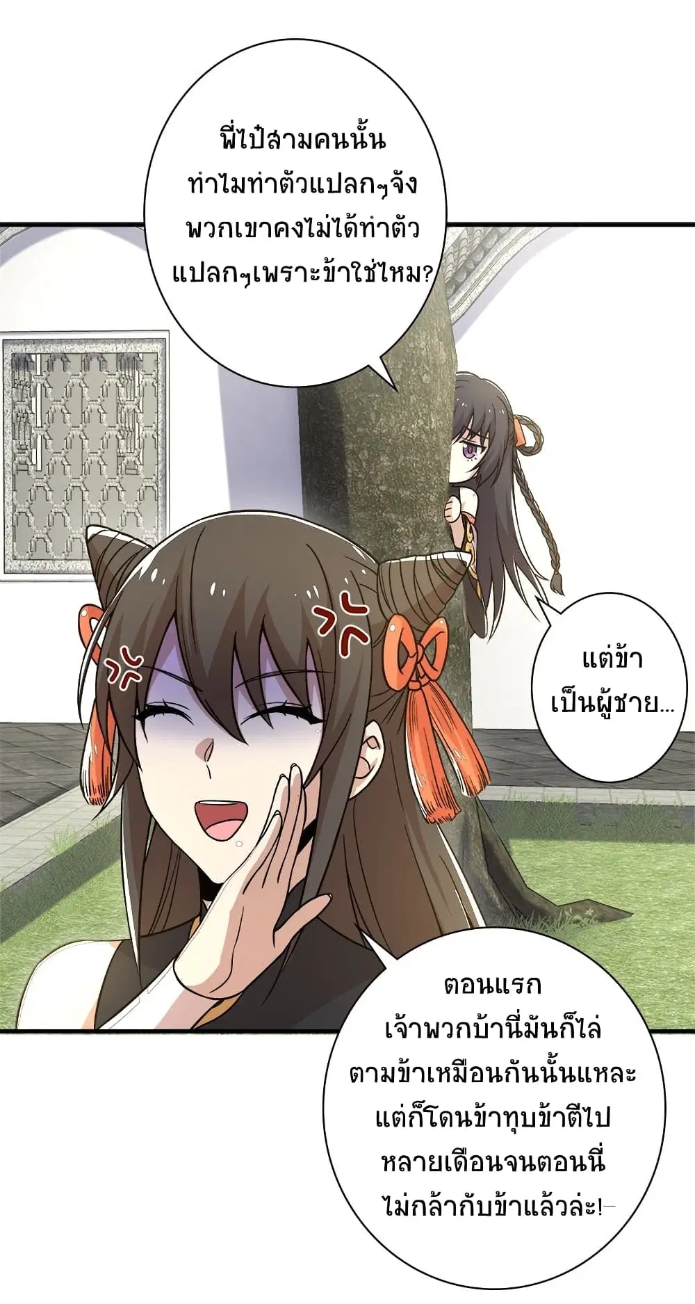The Martial Emperor’s Life After Seclusion ตอนที่ 8 หน้า 24