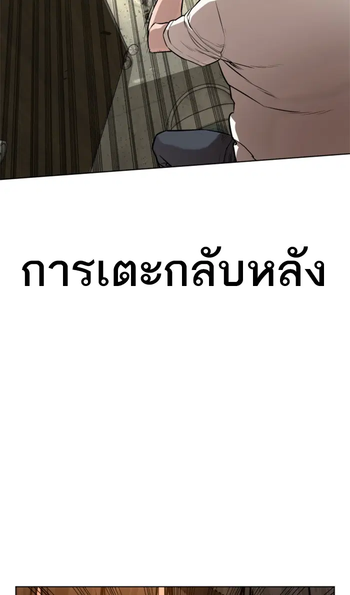 How to Fight ตอนที่ 18 หน้า 121