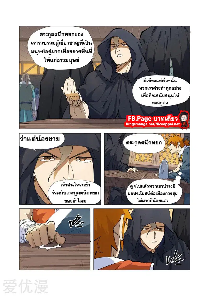 Tales of Demons and Gods ตอนที่ 231 หน้า 7