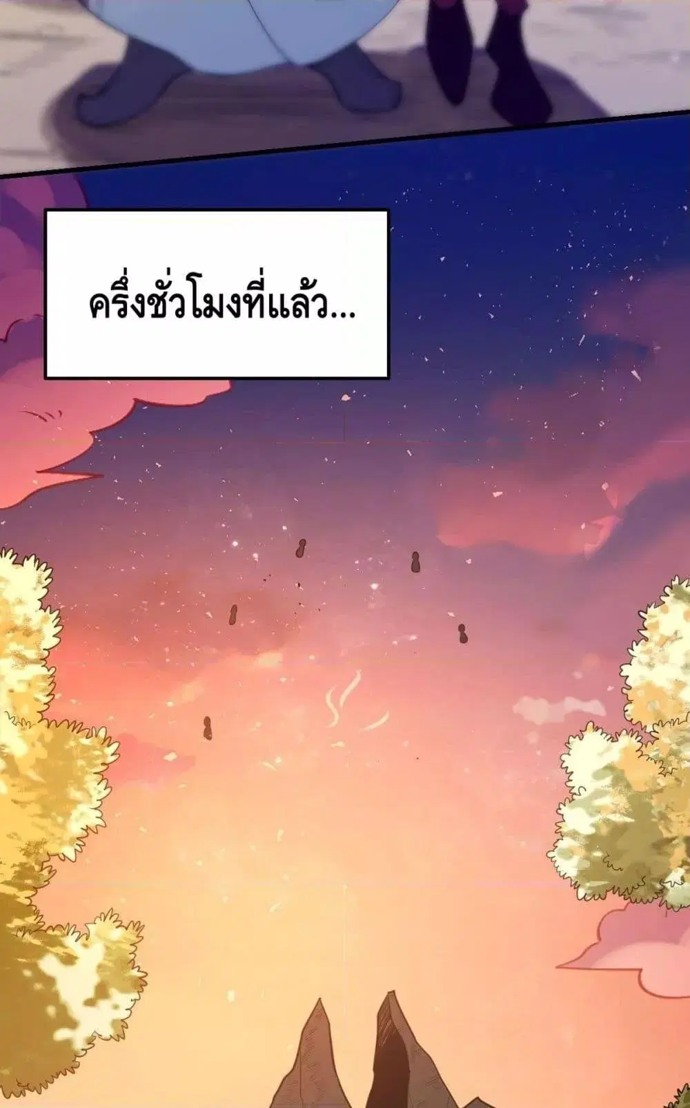 It Turns Out That I Am A Big Cultivator ตอนที่ 85 หน้า 19